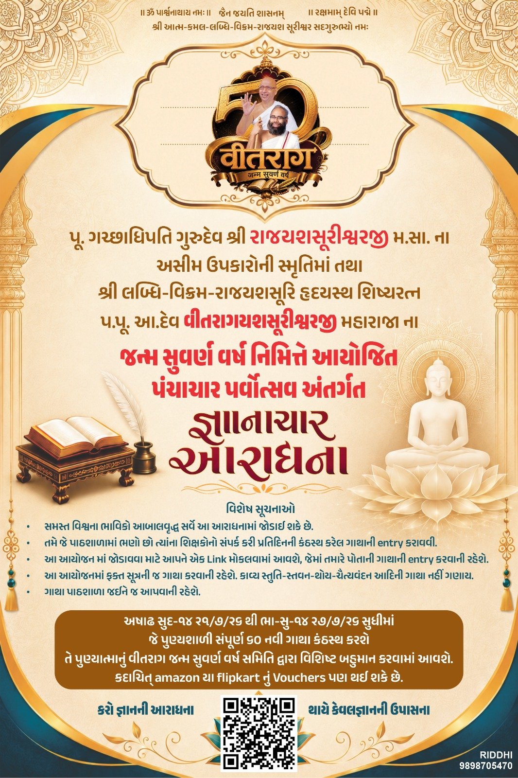 જ્ઞાનાચાર આરાધના